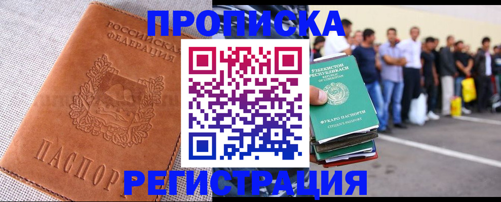 прописка паспорт в Россоши