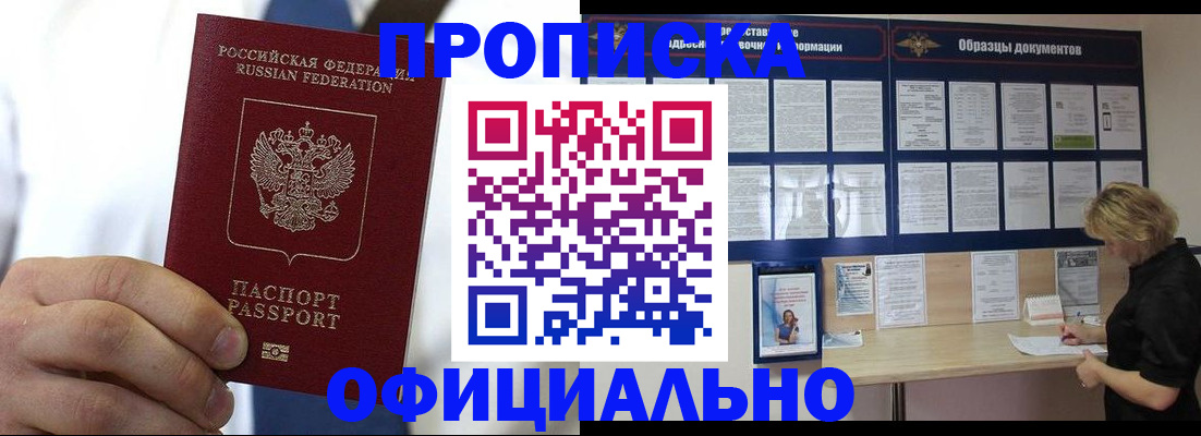 прописка иностранных граждан в Россоши