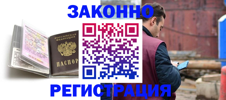 прописка регистрация в Россоши